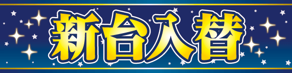 ユーコーラッキー37宇部店の最新情報画像